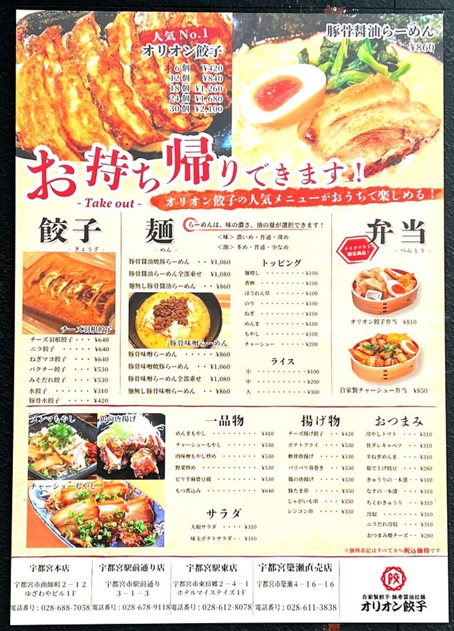 オリオン餃子メニュー